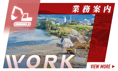 業務案内